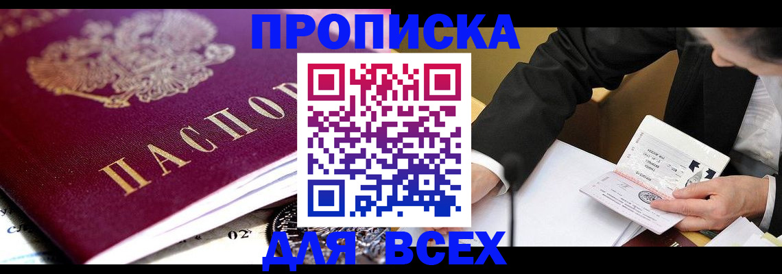 прописка от собственника в Боровске